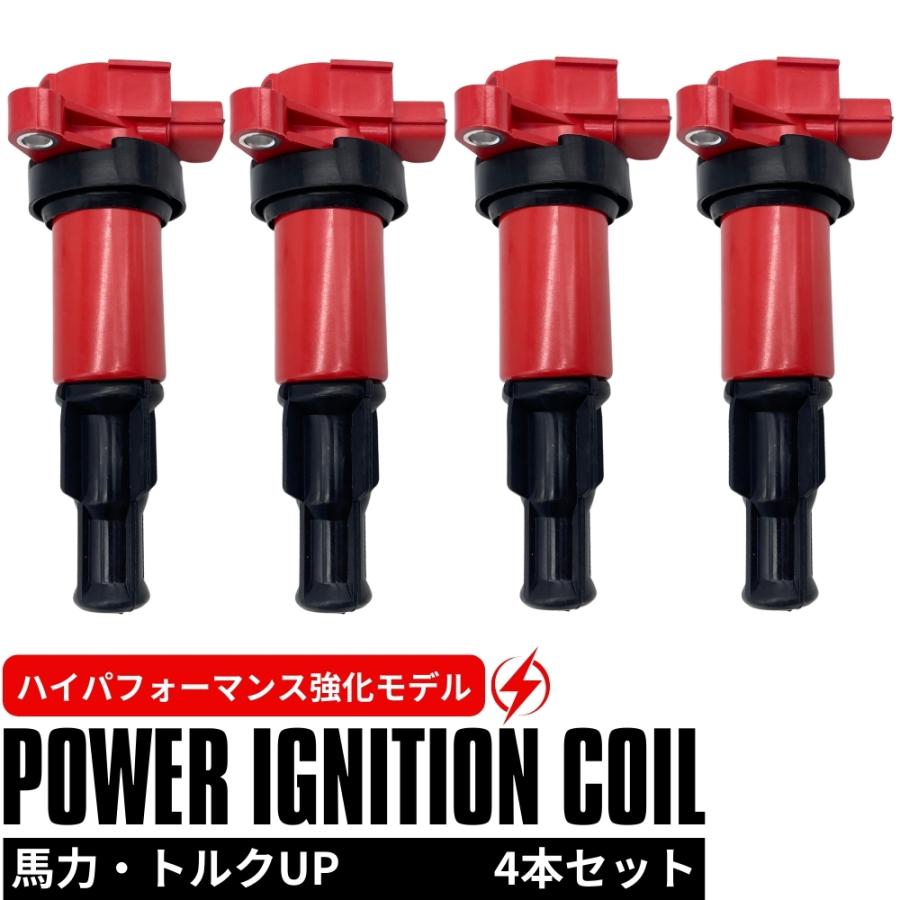 強化 イグニッションコイル 4本セット 1台分 ハイパフォーマンス仕様
