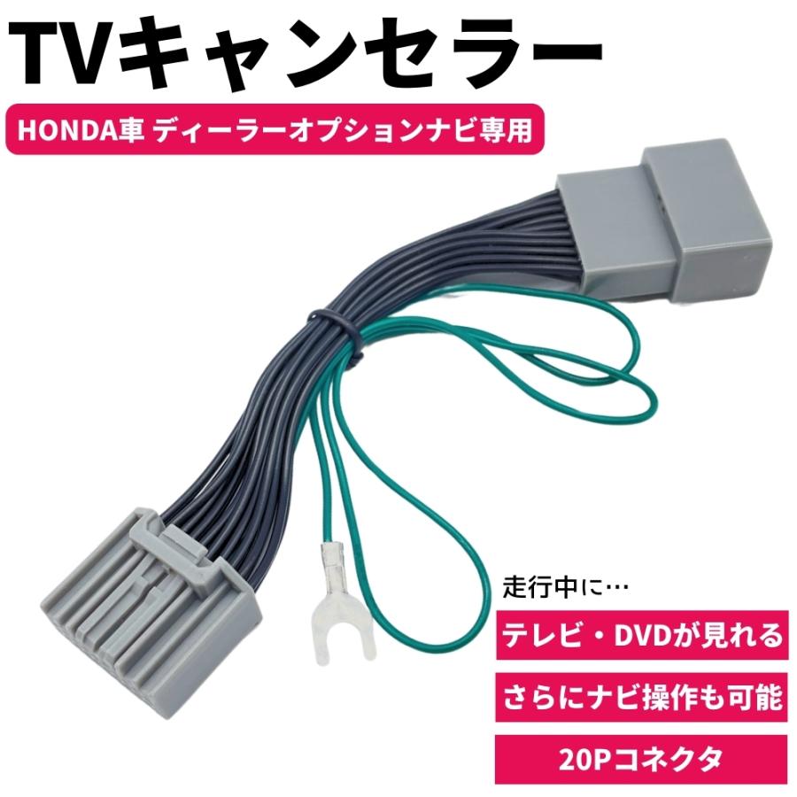 テレビ TAKE 楽天市場】ホンダ キャンセラー ハーネス 標準 TVキット LXM