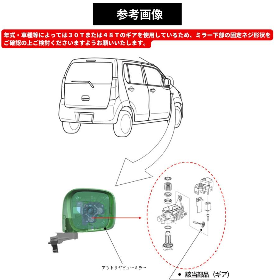 ワゴンR MH34S MH44S ドアミラー 電動格納モーター ギア単品 1個 [48歯