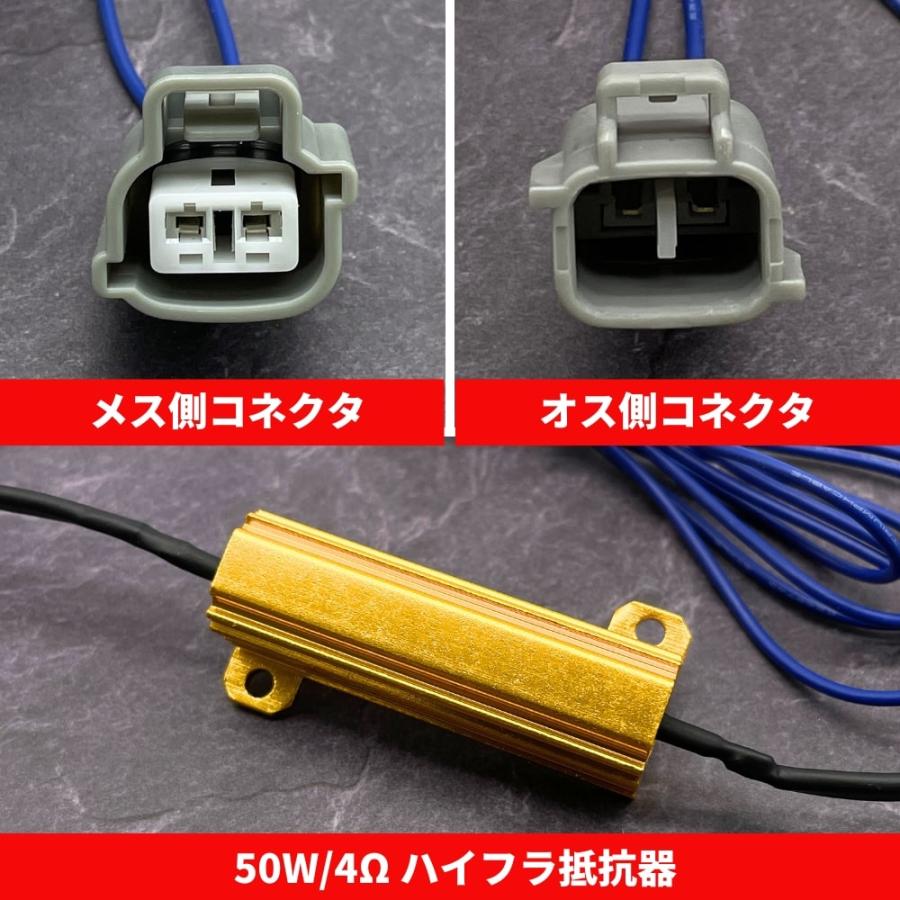 ハイフラ抵抗付き ウインカーリレーハーネス 【50W/4Ω】 左右セット