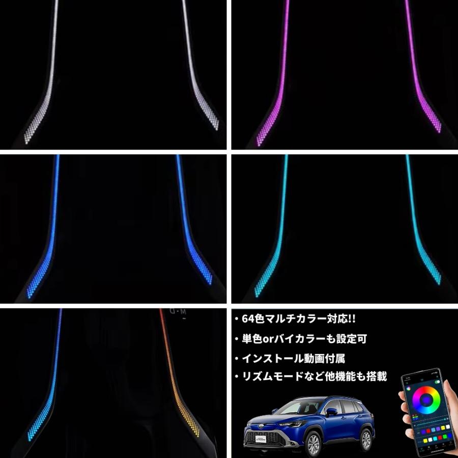 カローラクロス R3.9〜 [ZSG10/ZVG11/ZVG15] センターコンソール LED
