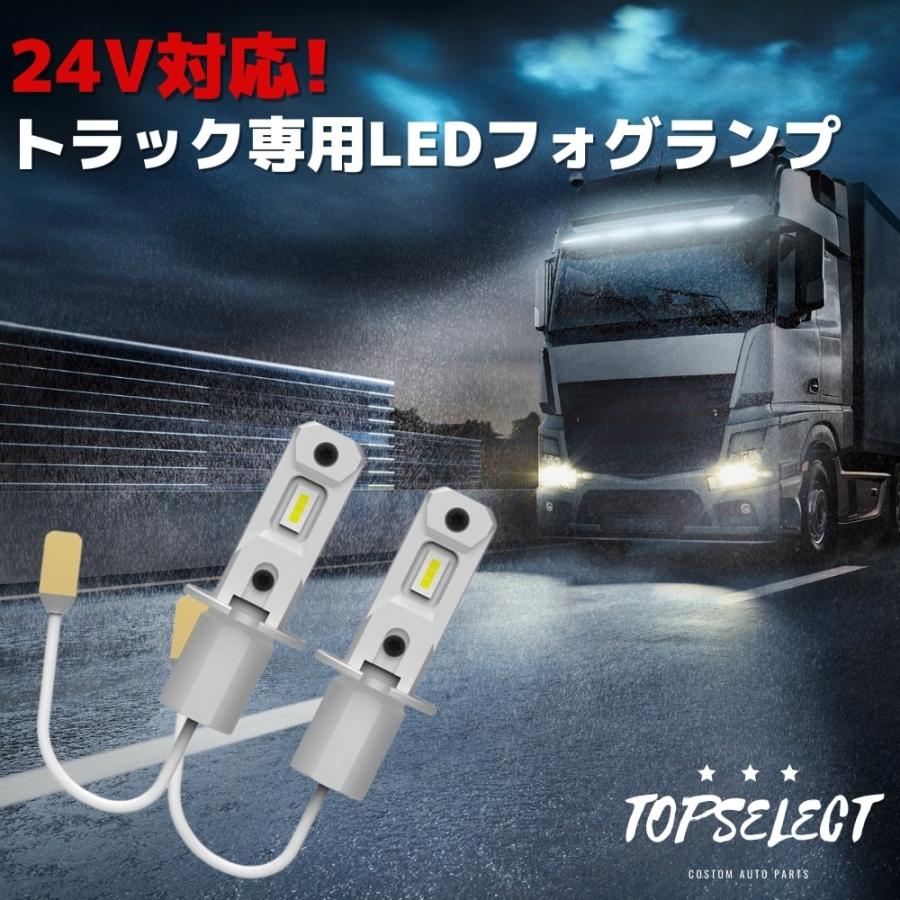 トラック　フォグランプ　24v 24V対応 トラック用 LEDフォグランプ フォワード H26.11- FSR/FSS/FRS
