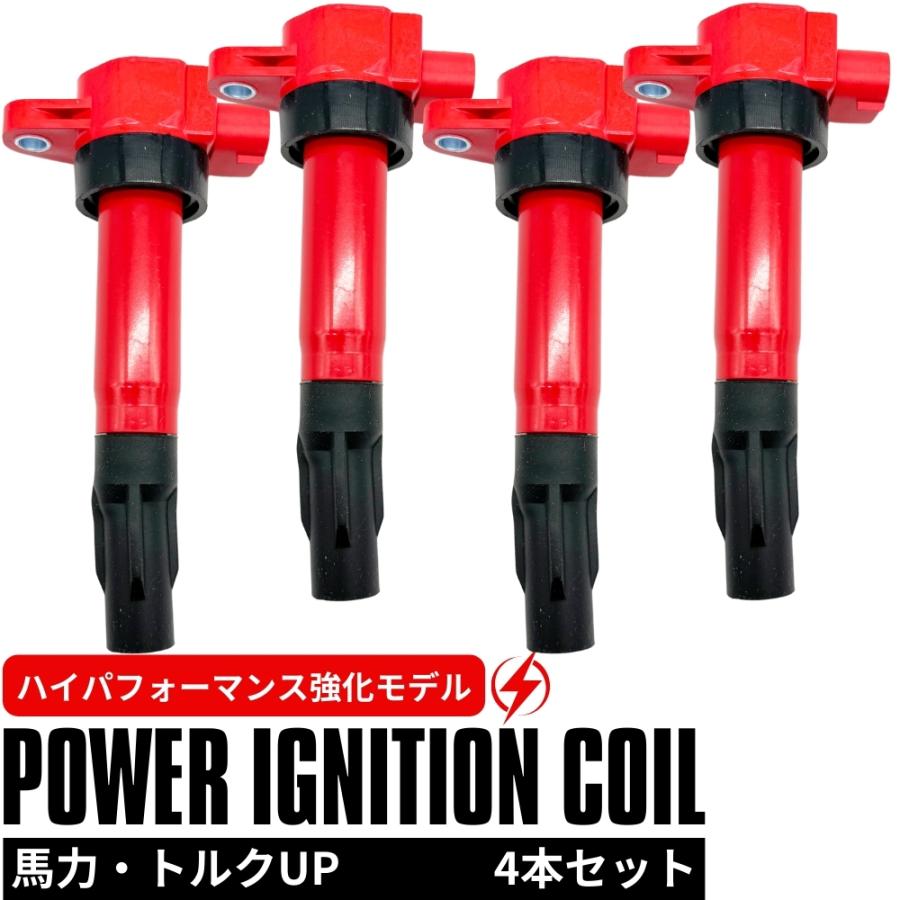 強化 イグニッションコイル 4本セット 1台分 ハイパフォーマンス