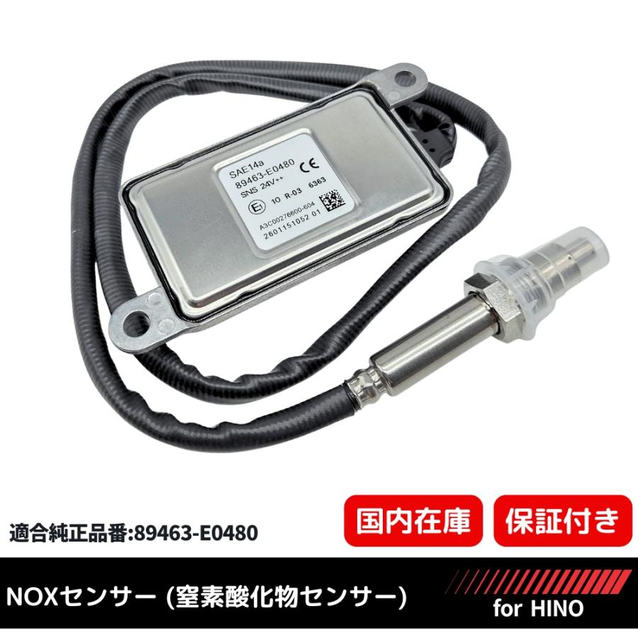 日野 レンジャー プロフィア NOXセンサー 窒素酸化物 ノックスセンサー