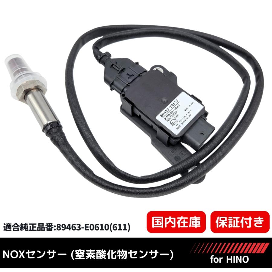 日野 レンジャー A05C NOXセンサー 窒素酸化物 ノックスセンサー 89463