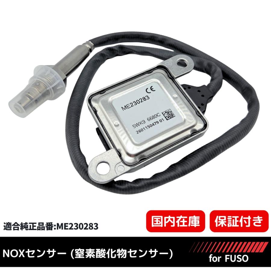 三菱 FUSO キャンター NOXセンサー 窒素酸化物 ノックスセンサー