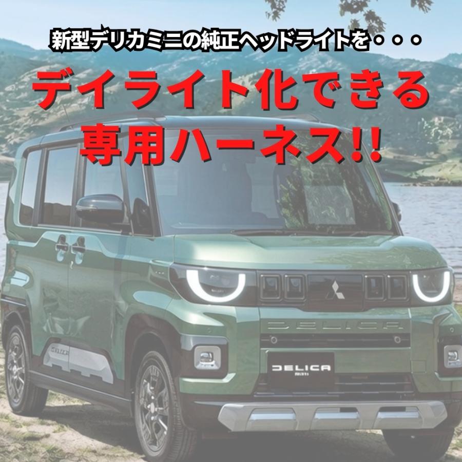 純正復帰機能付き】 三菱 新型 デリカミニ BA1/BA2/BA5/BA6A LED
