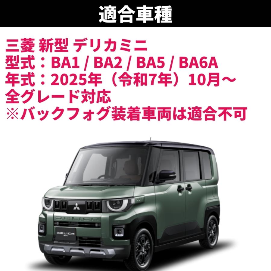 三菱 新型 デリカミニ BA1/2/5/6A ブレーキ 全灯化キット 完全カプラー
