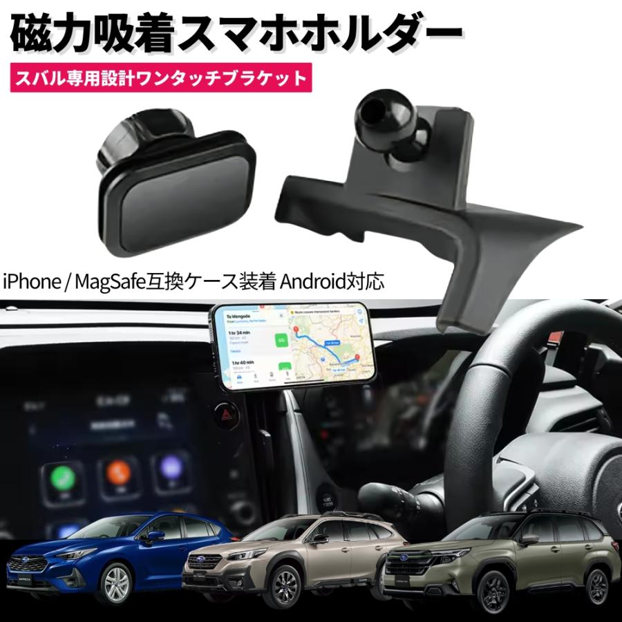 スバル 11.6インチ対応 マグネット スマホホルダー 強力磁力