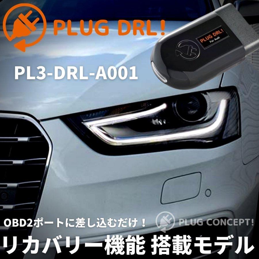 日本全国送料無料 A3 S3 Rs3 8vf 後期 Ledヘッドライト車デイライト化 コーディング Obd 差し込むだけ Plug Drl Pl3 Drl A001 For Audi リカバリーモード搭載 高い品質 Homeofmalones Com