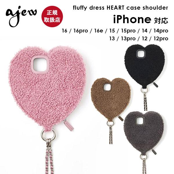 ajew iPhone対応 エジュー fluffy dress HEART case shoulder ajew iPhone対応 エジュー fluffy dress HEART case shoulder