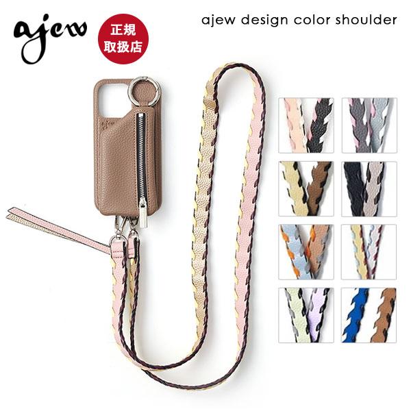 ajew 紐のみ エジュー design color shoulder デザインカラー