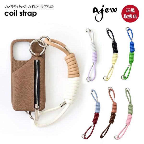 ajew（エジュー） 紐のみ ajew coil strap コイルストラップ 一部2月