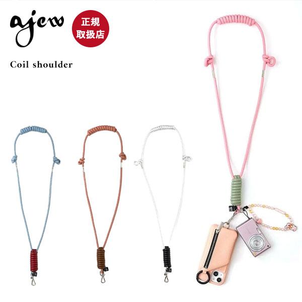 ajew（エジュー） 紐のみ ajew Coil shoulder コイルショルダー 紐 首