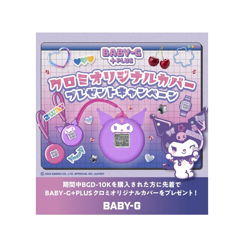 数量限定!「クロミ」ホルダーカバーをプレゼント！／ 国内正規品 BABY