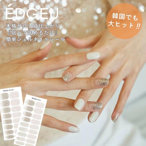 EDGEU エッジユー 通販 NUDY SPARKLING ネイル ジェルネイル ネイル