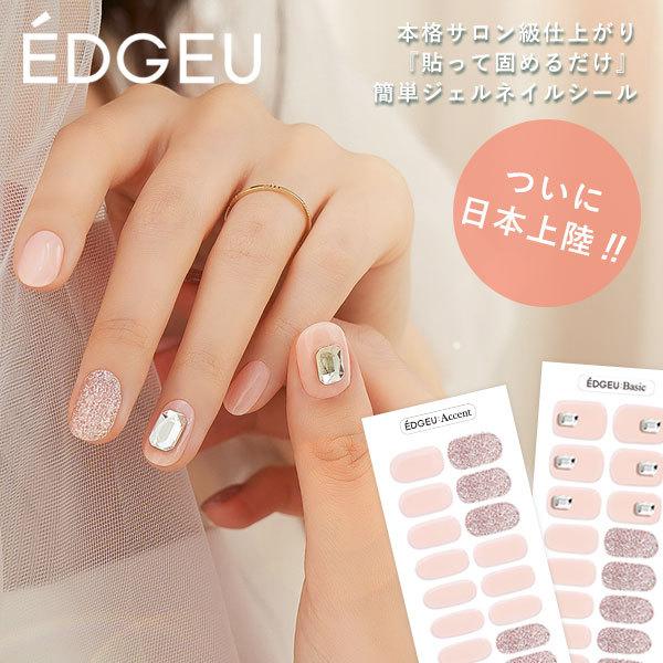 ジェルネイルシール 2点 セット おまけ クリーム 2点 付き ① EDGEU エッジユー 通販 PRIMADONNA ネイル ジェルネイル ネイルシール