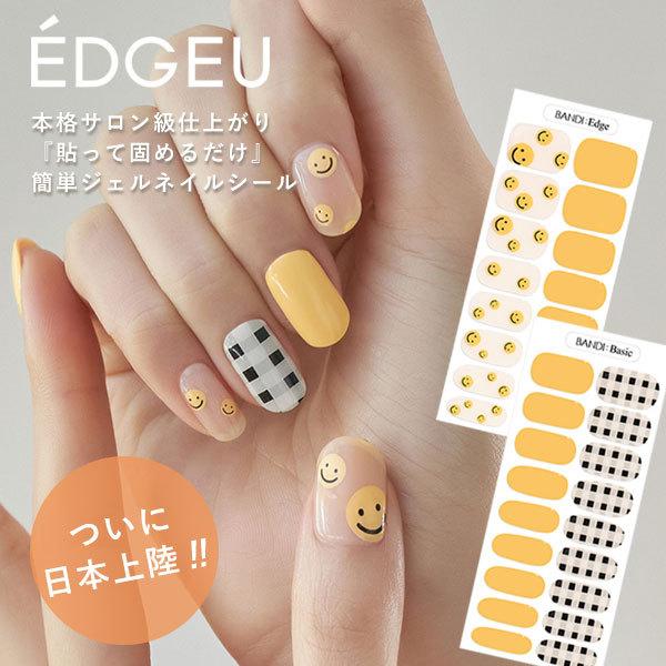 EDGEU エッジユー 通販 YUMMY SMILE ネイル ジェルネイル ネイルシール