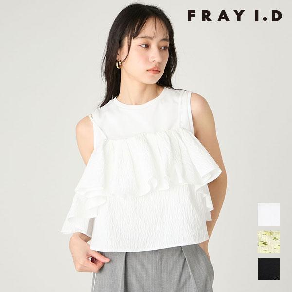 FRAY I.D（フレイ・アイディー） SALE30%OFF トップス 26春夏 2way