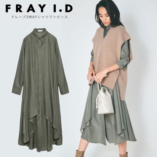 フレイアイディー Fray I D 秋冬 ドレープ2wayシャツワンピース レディース ワンピース ロング丈 シャツワンピース シャツ 長袖 2way 着回し Fwfo4090 バッグ ワンピースのダブルハート 通販 Yahoo ショッピング