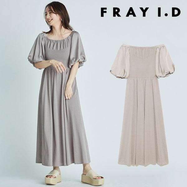 Sale フレイアイディー Fray I D 21春夏 オフネックパフスリニットコンビワンピース レディース ワンピース ロング丈 ニット パフスリーブ オフショルダー Fwno2180 Select Shop Double Heart 通販 Yahoo ショッピング