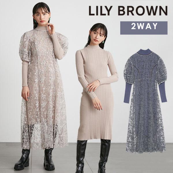 決算大特価セール Sale リリーブラウン Lily Brown 21秋冬2nd エンブロイダリーレイヤードワンピース レディース ワンピース ドレス 2way 長袖 半袖 リブニット ニットワンピ クリアランス格安 Ssl Daikyogo Or Jp