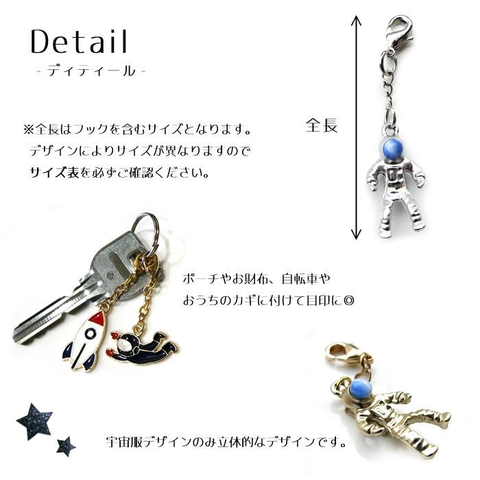 チャーム 宇宙飛行士 ロケット ファスナーチャーム キーホルダー