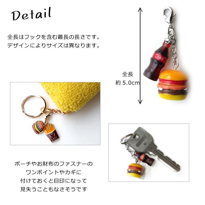 キーホルダー チャーム ハンバーガー ポテト ジャンクフード 