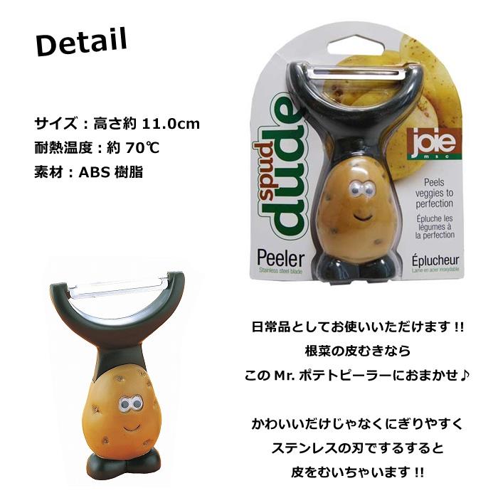 ピーラー 皮むき器 皮むき ステンレス刃 調理器具 下ごしらえ ミスターポテト Mr.ポテト じゃがいも キッチン雑貨 インスタ映え ダブルスリー | ブランド登録なし | 02