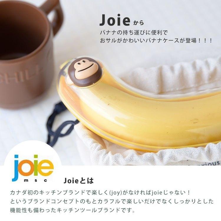 バナナケース バナナ入れ モンキーバナナポッド MSC joie キッチン雑貨 食洗機対応 軽い 洗える 携帯用 保存容器 アニマルモチーフ お弁当グッズ ダブルスリー | ブランド登録なし | 01