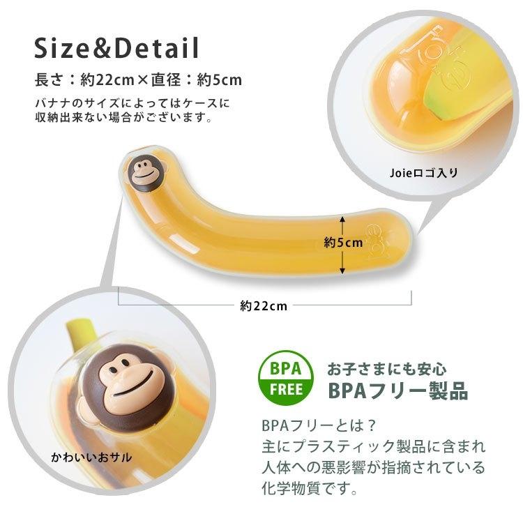 バナナケース バナナ入れ モンキーバナナポッド MSC joie キッチン雑貨 食洗機対応 軽い 洗える 携帯用 保存容器 アニマルモチーフ お弁当グッズ ダブルスリー | ブランド登録なし | 03