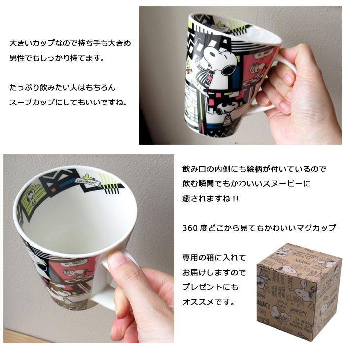 マグカップ おしゃれ 大きい スヌーピー スヌーピーグッズ 500ml 日本製 陶器 大きいマグ ピーナッツ スープマグ レトロ モダン プレゼント ダブルスリー | 山加商店 | 04
