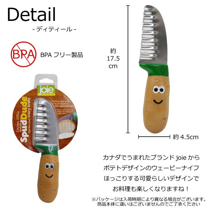 ウェーブナイフ ベジタブルナイフ joie ポテトナイフ 波型包丁 波型ナイフ キッチン雑貨 カット 便利 ポテトチップス サラダ アメリカン プレゼント | ブランド登録なし | 02