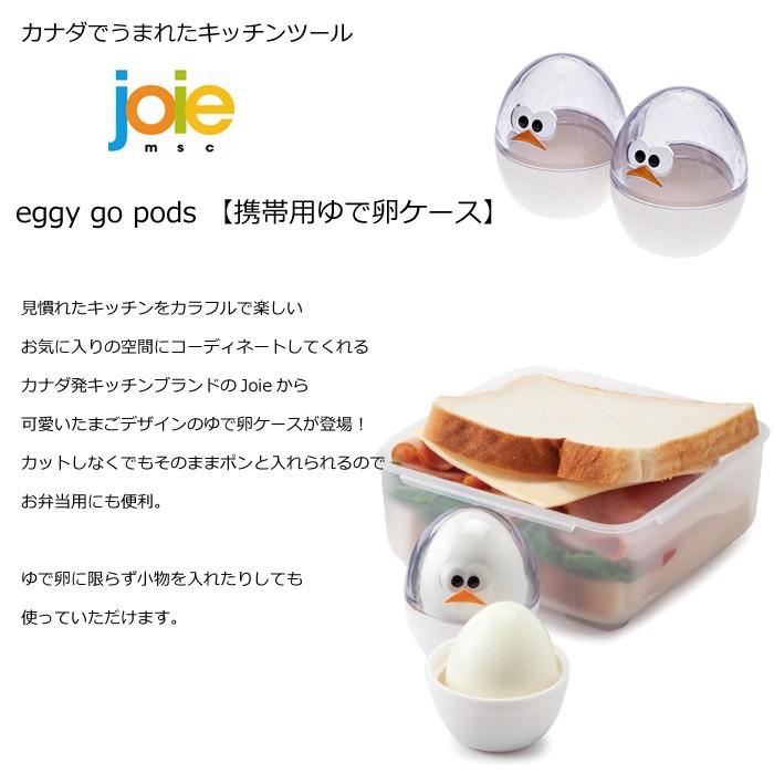 ゆで卵ケース joie たまご入れ 2個入り 保存容器 お弁当用 持ち運び エッグホルダー タマゴケース キッチン 雑貨 プレゼント ダブルスリー | ブランド登録なし | 01