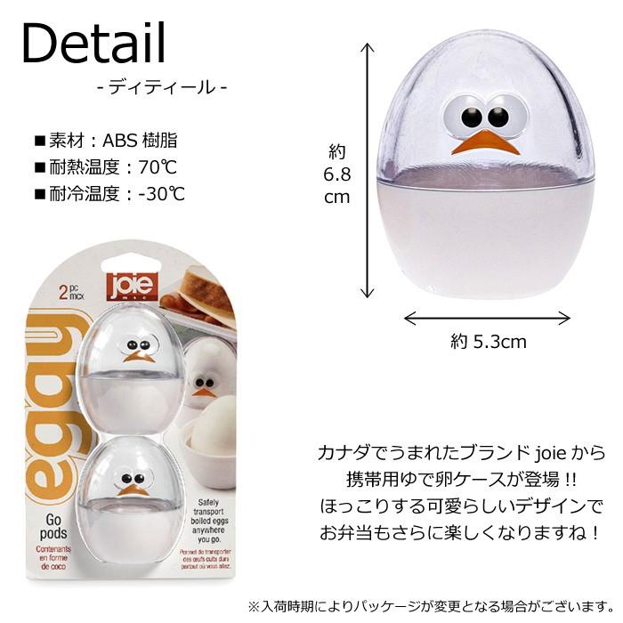 ゆで卵ケース joie たまご入れ 2個入り 保存容器 お弁当用 持ち運び エッグホルダー タマゴケース キッチン 雑貨 プレゼント ダブルスリー | ブランド登録なし | 02