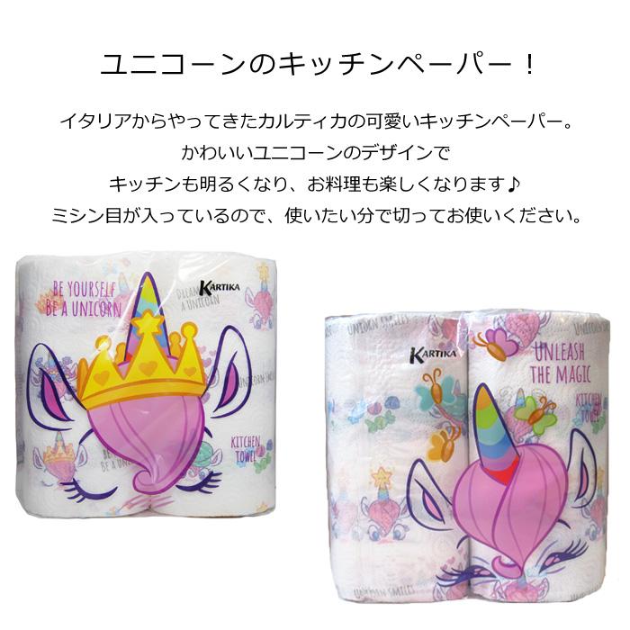 キッチンペーパー  ユニコーン 動物 ペーパータオル パーティ 食事会 キッチン用品 インスタ映え ダブルスリー | ブランド登録なし | 01