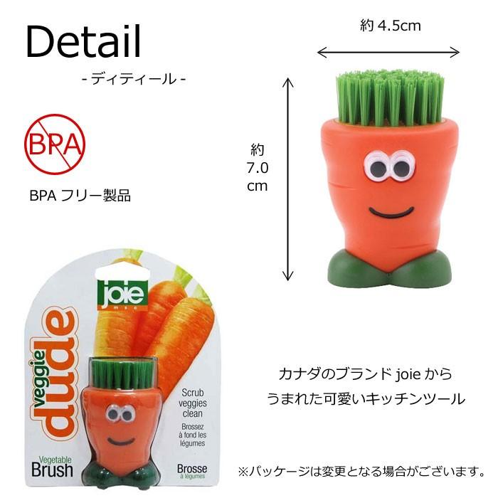 野菜ブラシ キッチンブラシ 泥落とし 下ごしらえ 台所ブラシ キッチンツール にんじん ブラシ キッチン雑貨 joie ダブルスリー | ブランド登録なし | 01