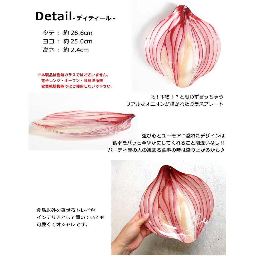 DULTON（ダルトン） トレイ プレート オニオン たまねぎ ガラス 食器