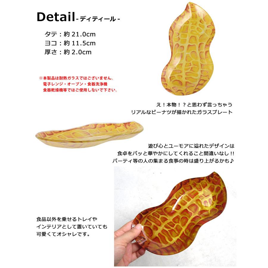 DULTON（ダルトン） プレート 皿 ガラス ピーナッツ ファーマー