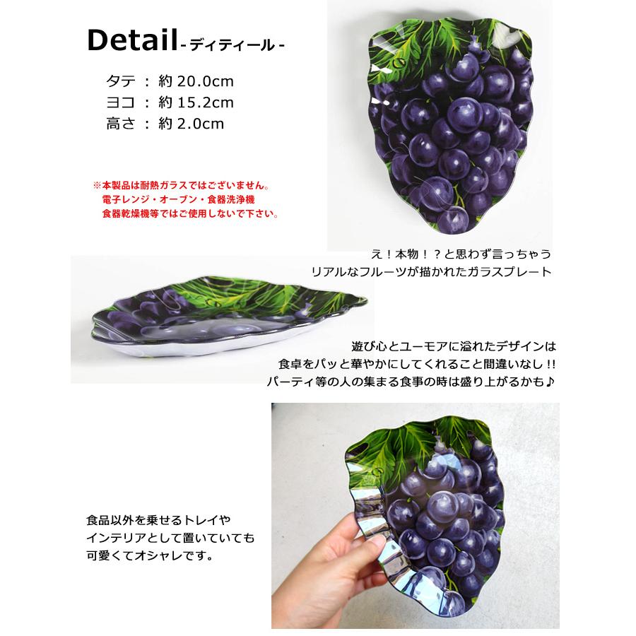 DULTON（ダルトン） トレイ プレート グレープ ぶどう ガラス 食器