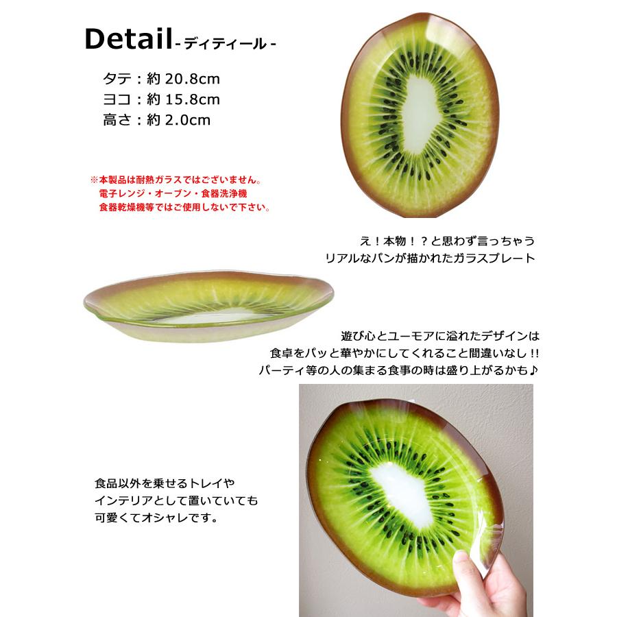 DULTON（ダルトン） トレイ プレート キウイ ガラス 食器 皿 ガラス皿