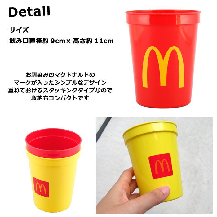 マクドナルド プラスチックカップ コップ プラカップ 割れにくい