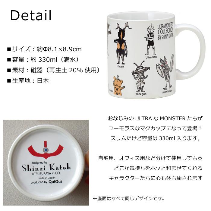ウルトラマン マグカップ コップ マグ ウルトラモンスターズ レンジOK 再生土 SDGs プレゼント キッチン雑貨 大人向け ギフト ダブルスリー | 小倉陶器 | 04