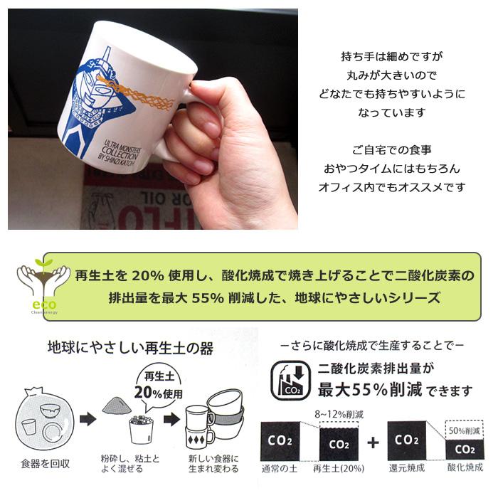 ウルトラマン マグカップ コップ マグ ウルトラモンスターズ レンジOK 再生土 SDGs プレゼント キッチン雑貨 大人向け ギフト ダブルスリー | 小倉陶器 | 06
