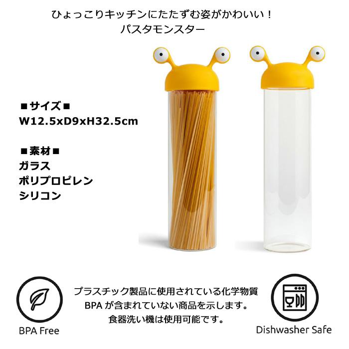 OTOTO（オトト） パスタケース Noodle Monster Pasta Container パスタ