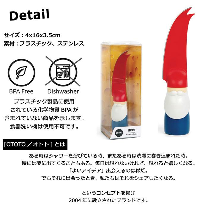 ペティナイフ ミニナイフ チーズナイフ ナイフ 自立 OTOTO おつまみ パーティー 可愛い プレゼント 海外雑貨 キッチン雑貨 ダブルスリー | OTOTO | 01