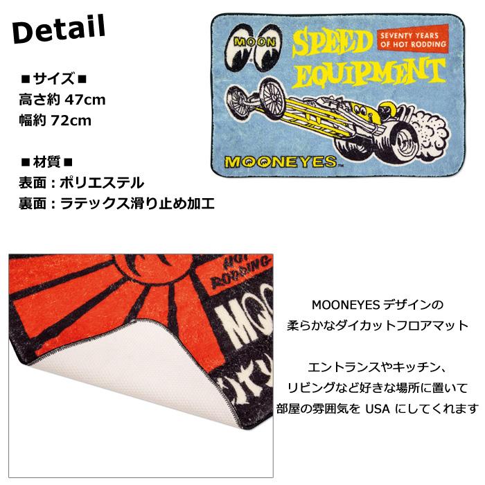 フロアマット 玄関マット MOON EYES ラグ カーペット ふかふか 47cm×72cm すべり止め アメリカン雑貨 ダブルスリー | ブランド登録なし | 05