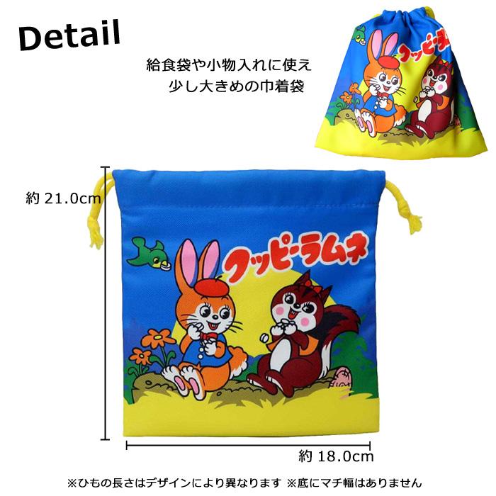 巾着袋 小 巾着袋 給食袋 コップ袋 お弁当袋 ポーチ 小物入れ お菓子シリーズ おやつパッケージ PEZ クッピーラムネ ダブルスリー | ブランド登録なし | 39
