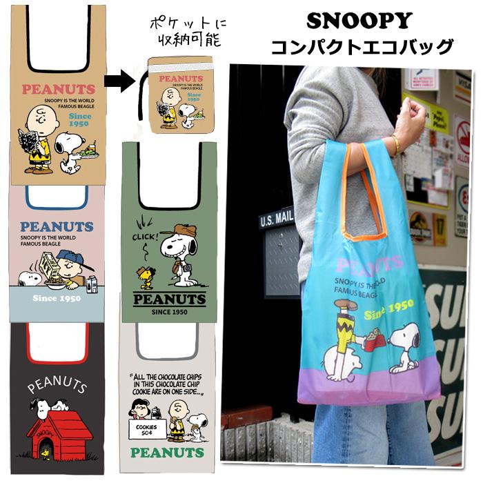 スヌーピーグッズ エコバッグ 折りたたみ スヌーピー キャラクター コンパクト 小さめ コンビニバッグ コンビニサイズ かわいい プレゼント ダブルスリー | SNOOPY