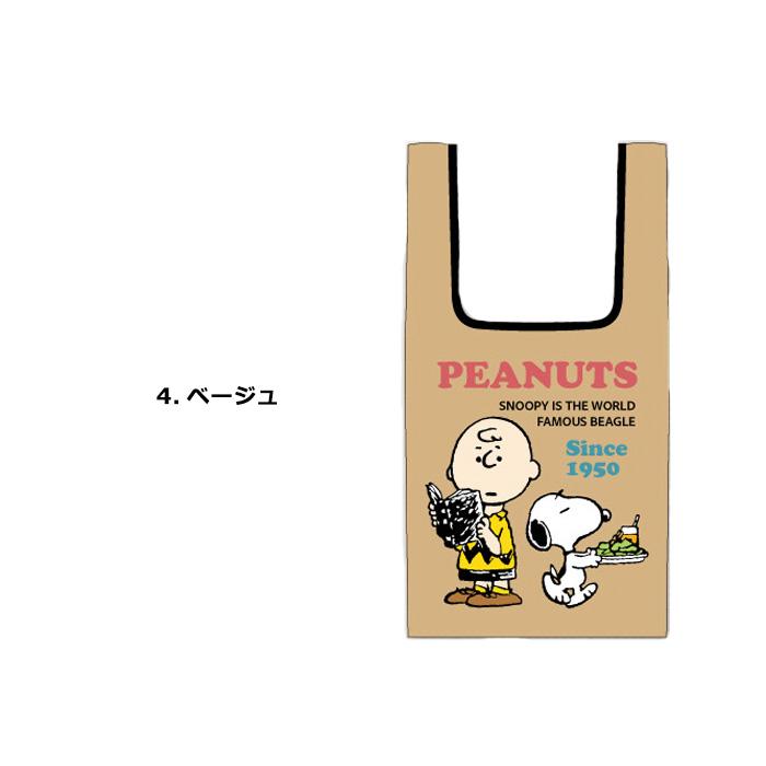 スヌーピーグッズ エコバッグ 折りたたみ スヌーピー キャラクター コンパクト 小さめ コンビニバッグ コンビニサイズ かわいい プレゼント ダブルスリー | SNOOPY | 11